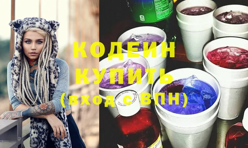 Кодеин Purple Drank  Новая Ляля 